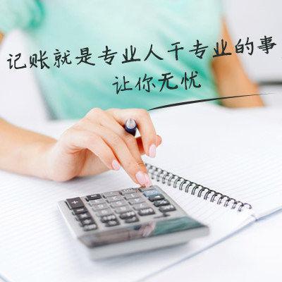 代理记账-产品中心-上海丹贺财务咨询